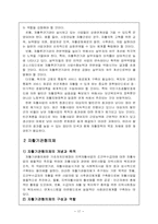 지역복지 자활사업의 현황과 과제-17