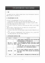 지역사회복지협의체의 개념과 발전배경-3