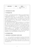 지역사회복지협의체의 개념과 발전배경-6