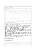 지역사회복지협의체의 개념과 발전배경-7