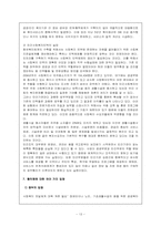 지역사회복지협의체의 개념과 발전배경-13