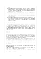 지역사회복지협의체의 개념과 발전배경-17