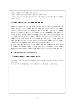 지역사회복지협의체의 개념과 발전배경-18