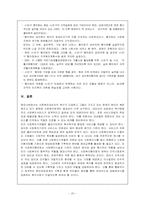 지역사회복지협의체의 개념과 발전배경-20