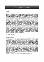 청소년 비행의 원인과 예방대책-2