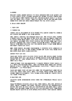 청소년 비행의 원인과 예방대책-8