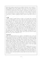장기요양제도 도입의 정책 과제-8