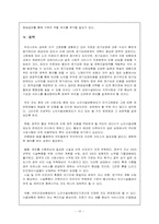 장기요양제도 도입의 정책 과제-10