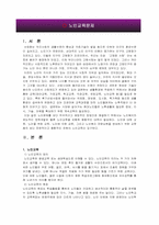 노인교육문제 레포트-2