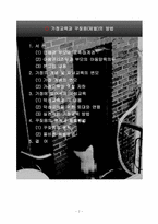 가정교육과 꾸짖음(체벌)의 방법-2