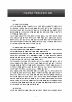 가정교육과 꾸짖음(체벌)의 방법-3