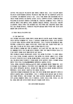 가정교육과 꾸짖음(체벌)의 방법-4