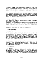 가정교육과 꾸짖음(체벌)의 방법-7