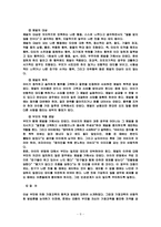 가정교육과 꾸짖음(체벌)의 방법-8