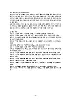 가정교육과 꾸짖음(체벌)의 방법-9