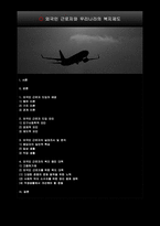 외국인 근로자와 우리나라의 복지제도(사회보장론)-1