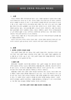 외국인 근로자와 우리나라의 복지제도(사회보장론)-2