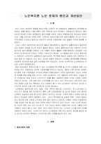 노인복지론노인 문제의 원인과 개선방안-2