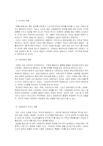 노인복지론노인 문제의 원인과 개선방안-3