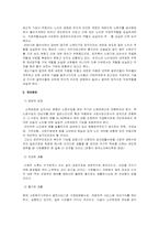 노인복지론노인 문제의 원인과 개선방안-5