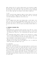 특수아동의이해-5