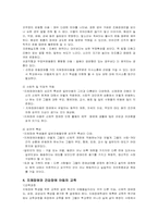 특수아동의이해-6