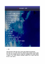 성차별의 대책 레포트-3