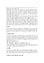 사회복지행정 조직환경의 변화와 대응전략-3