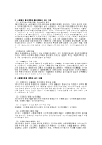 사회복지행정 조직환경의 변화와 대응전략-5