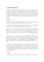 사회복지행정 조직환경의 변화와 대응전략-7