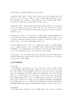 사회복지행정 조직환경의 변화와 대응전략-8