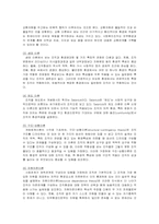 사회복지행정 조직환경의 변화와 대응전략-9