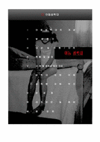 아동성학대 레포트-2