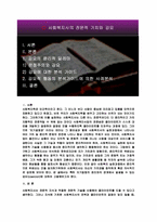 사회복지사의_전문적_가치와_강요-2
