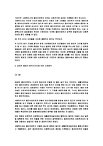 사회복지사의_전문적_가치와_강요-6