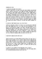 사회복지사의_전문적_가치와_강요-7