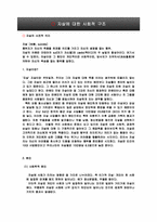 자살에 대한 사회적 구조-2