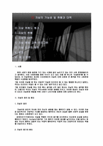 자살의 가능성 및 현황과 대책-3