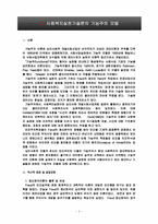 사회복지실천기술론의 기능주의 모델-2