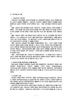 사회복지실천기술론의 기능주의 모델-7