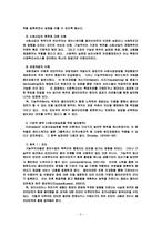사회복지실천기술론의 기능주의 모델-8