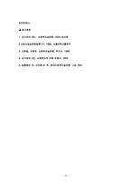 사회복지실천기술론의 기능주의 모델-16