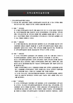지역사회복지실천모형-2