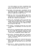지역사회복지실천모형-5