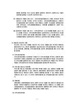 지역사회복지실천모형-6