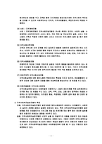 지역사회복지실천모형-9