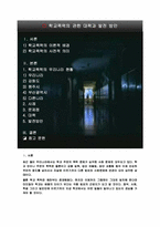 학교폭력의 관한 대책과 발전 방안-2