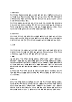학교폭력의 관한 대책과 발전 방안-3