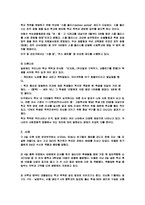 학교폭력의 관한 대책과 발전 방안-5