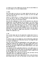 학교폭력의 관한 대책과 발전 방안-6